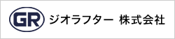 ジオラフター 株式会社