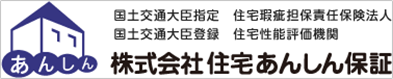 株式会社 住宅あんしん保証