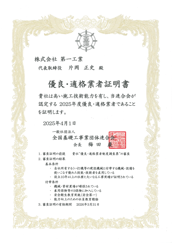 優良適格業者