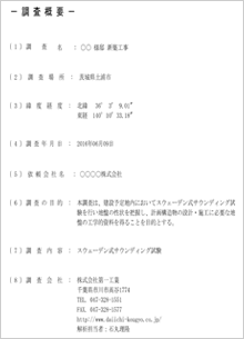 地盤調査報告書イメージ2