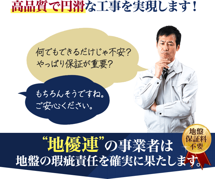 高品質な円滑な工事を実現します!