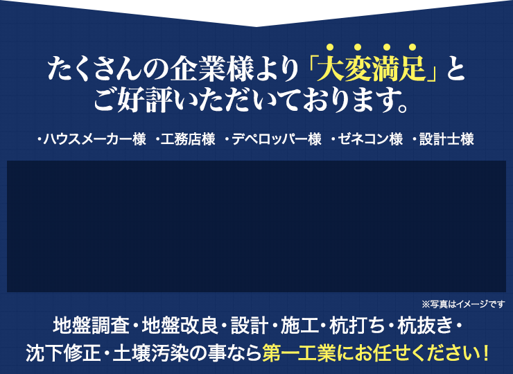 たくさんの企業様よりご好評頂いております。