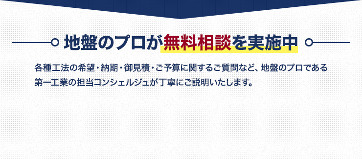 無料相談を実施中